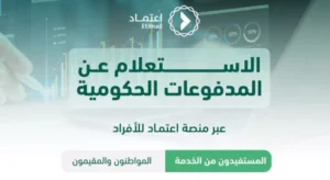 طريقة الاستعلام عن رصيد المدفوعات