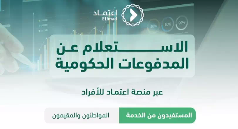 طريقة الاستعلام عن رصيد المدفوعات